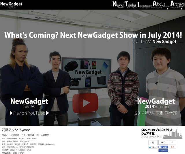NewGadget   NewGadgetは中1のMCが最新ガジェットをトークするYouTube番組